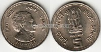 Монета Индия 5 рупий 1985 год Смерть Индиры Ганди