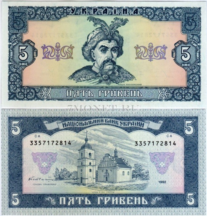 бона Украина 5 гривен 1992(1996) год