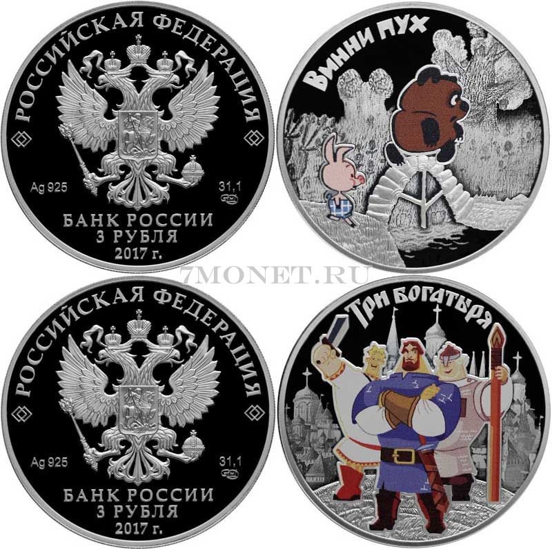 набор из 2-х монет 3 рубля 2017 год Винни Пух и Три Богатыря, серебро