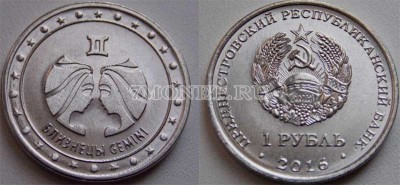 монета Приднестровье 1 рубль 2016 год Близнецы