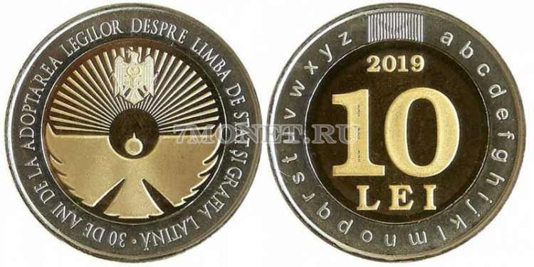 монета Молдова 10 лей 2019 год 30 лет Государственному Языку и Латинской Письменности, биметалл