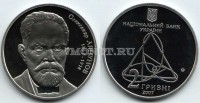 монета Украина 2 гривны 2007 год Александр Ляпунов