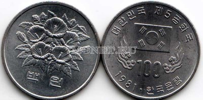 монета Южная Корея 100 вон 1981 год 1-ая годовщина Пятой республики