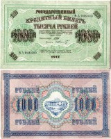 бона 1000 рублей 1917 год Временное правительство, управляющий Шипов/кассир Шмидт, номер ВА 046440