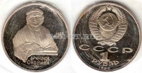 монета 1 рубль 1990 год 500 лет со дня рождения Ф. Скорины PROOF