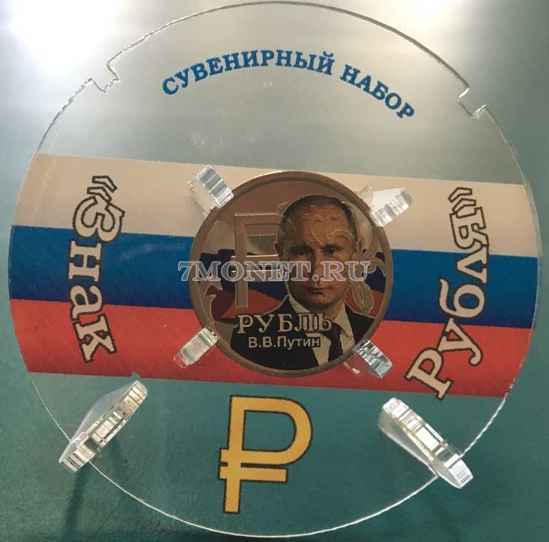 монета 1 рубль 2014 год В.В.Путин. Цветная эмаль. На подставке. Неофициальный выпуск