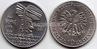 монета Польша 10 злотых 1971 год 50-летие битвы за Верхнюю Силезию