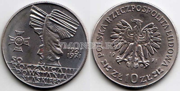монета Польша 10 злотых 1971 год 50-летие битвы за Верхнюю Силезию