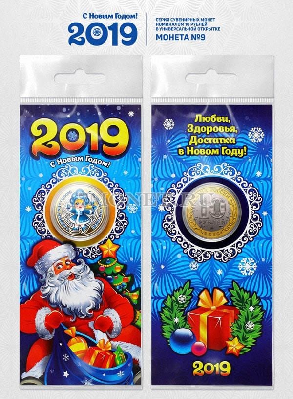 монета 10 рублей Новый 2019 год Свиньи. Снегурочка на коньках. Цветная, неофициальный выпуск
