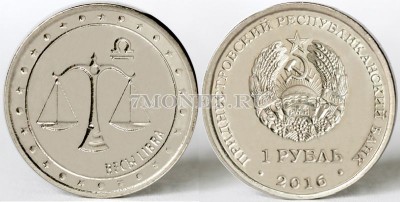 монета Приднестровье 1 рубль 2016 год Весы