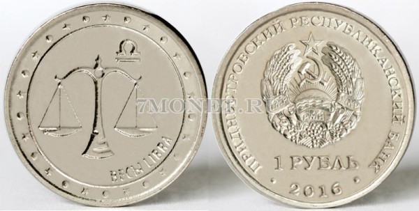 монета Приднестровье 1 рубль 2016 год Весы