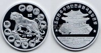 монета Северная Корея 20 вон 2010 год тигра PROOF