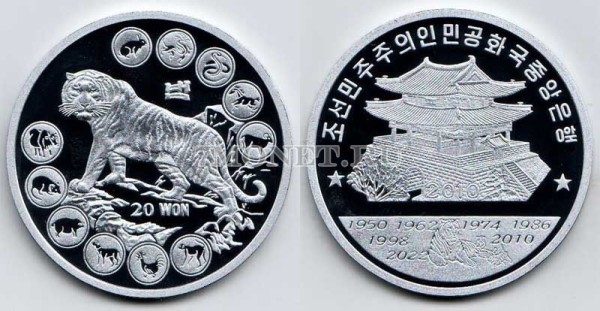 монета Северная Корея 20 вон 2010 год тигра PROOF