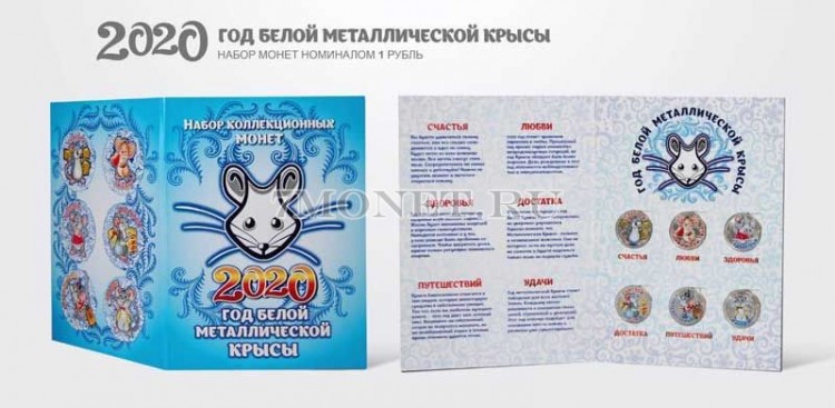 Набор из 6-ти монет 1 рубль С Новым 2020 годом (год Крысы), в альбоме. Цветная эмаль. Неофициальный выпуск