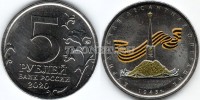монета 5 рублей 2020 год Курильская десантная операция 1945 год, цветная, неофициальный выпуск