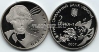 монета Украина 2 гривны 2007 год Елена Телига