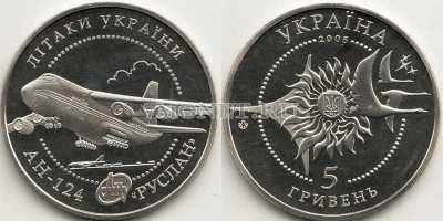 монета Украина 5 гривен 2005 год самолет АН-124 "Руслан"