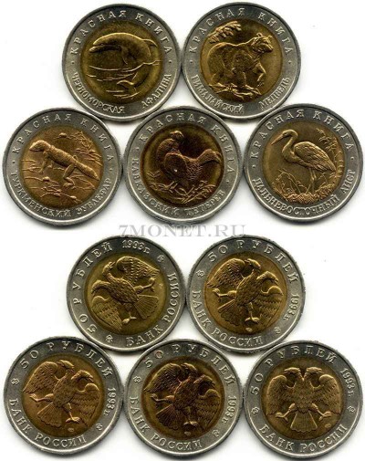 красная книга набор из 5 монет 1993 год