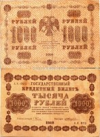 бона 1000 рублей 1918 год Управляющий Пятаков / Кассир Жихарев, номер АА - 075