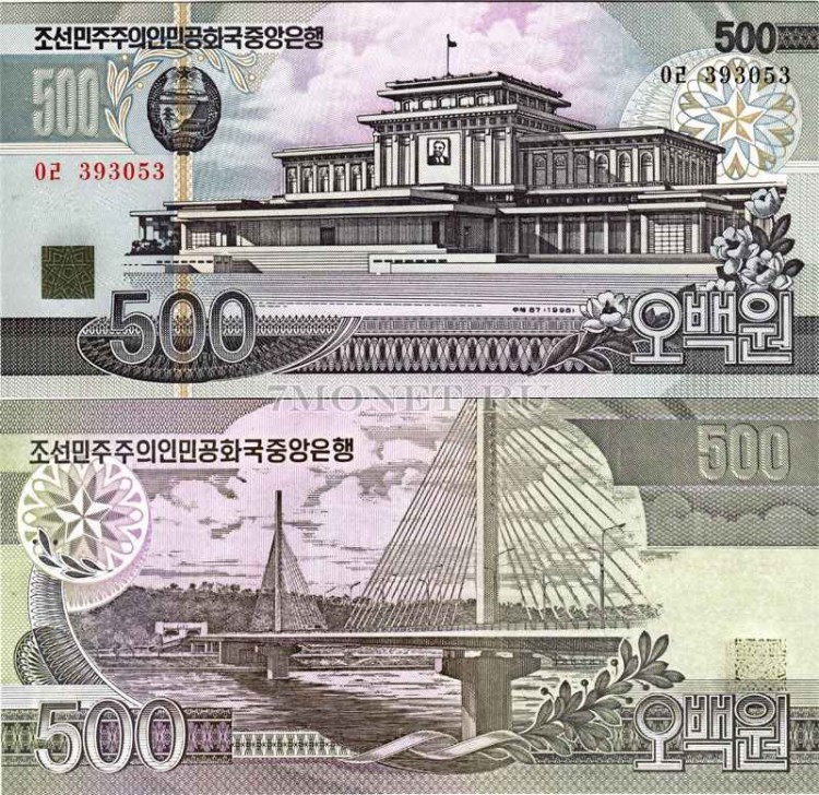 бона Северная Корея КНДР 500 вон 1998 год