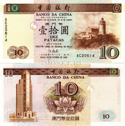 бона Макао 10 патак 1995 год