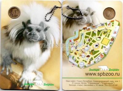 жетон 2005 год 140 лет Ленинградскому зоопарку СПМД в буклете - 2