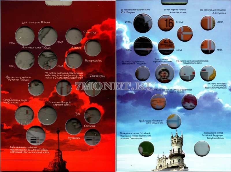 альбом для 32-х памятных монет России "Мир и война"