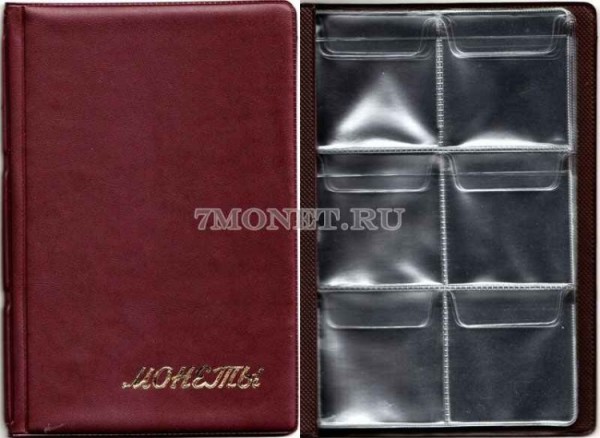 альбом на 48 монет размер ячейки 48х52