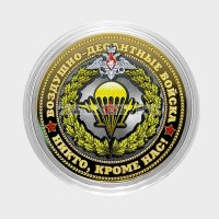 монета 10 рублей 2016 год "Воздушно-десантные войска",  гравировка, цветная, неофициальный выпуск