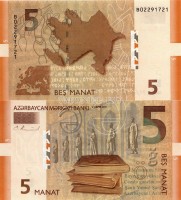 бона Азербайджан 5 манат 2009 год