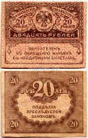 бона 20 рублей 1917 год Временное правительство. Керенка