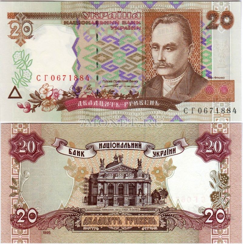 бона Украина 20 гривен 1995 год