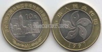 монета Китай 10 юаней 1997 год возвращение Гонг Конга биметалл