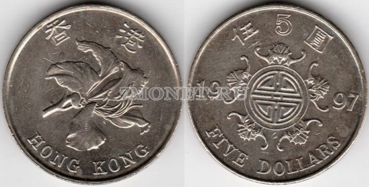 Монета Гонконг 5 долларов 1997 год Знак удачи