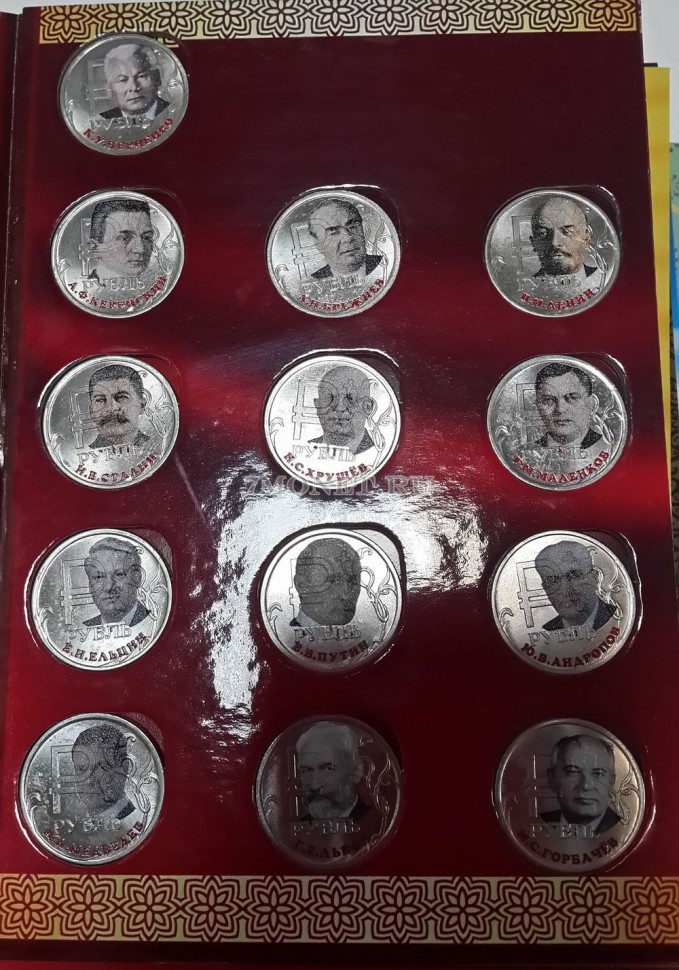 Набор из 12-ти монет 1 рубль 2014 год Правители России. Цветная эмаль. Неофициальный выпуск