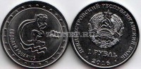 монета Приднестровье 1 рубль 2016 год Водолей