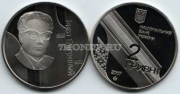 монета Украина 2 гривны 2007 год Иван Багряный