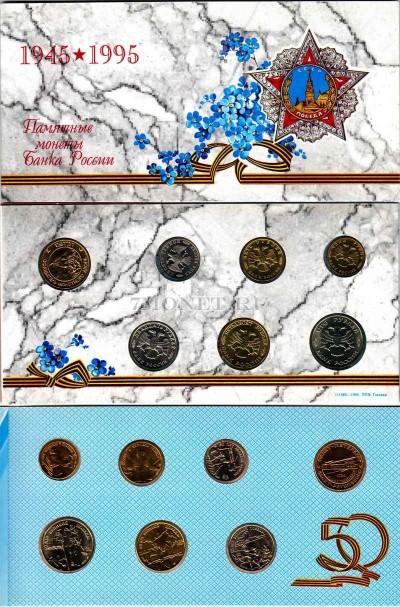 50 лет Победы  1,5,10,20,50,100 рублей набор 1995 год