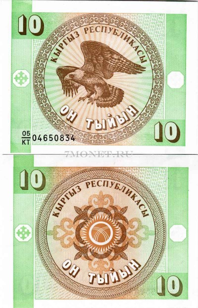 бона Кыргызстан 10 тыйын 1993 год