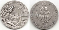 монета Республика Беларусь 20 рублей 2005 год Сказки народов мира. Маленький принц