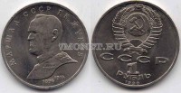 монета 1 рубль 1990 год маршал ссср Г. К. Жуков