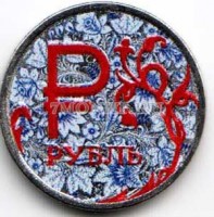 монета 1 рубль 2014 год Гжель. Цветная эмаль. Неофициальный выпуск