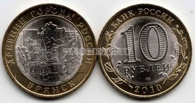 монета 10 рублей 2010 год Брянск СПМД биметалл