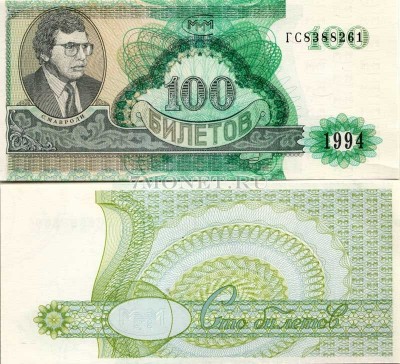 ​бона МММ 100 билетов 1994 год