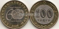 монета Казахстан 100 тенге 2005 год 60 лет ООН