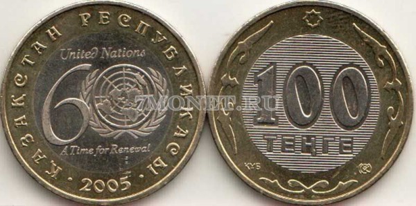 монета Казахстан 100 тенге 2005 год 60 лет ООН