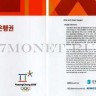 бона Южная Корея 2000 вон 2018 год Олимпийские игры в Пхенчхане 2018 в буклете, UNC 