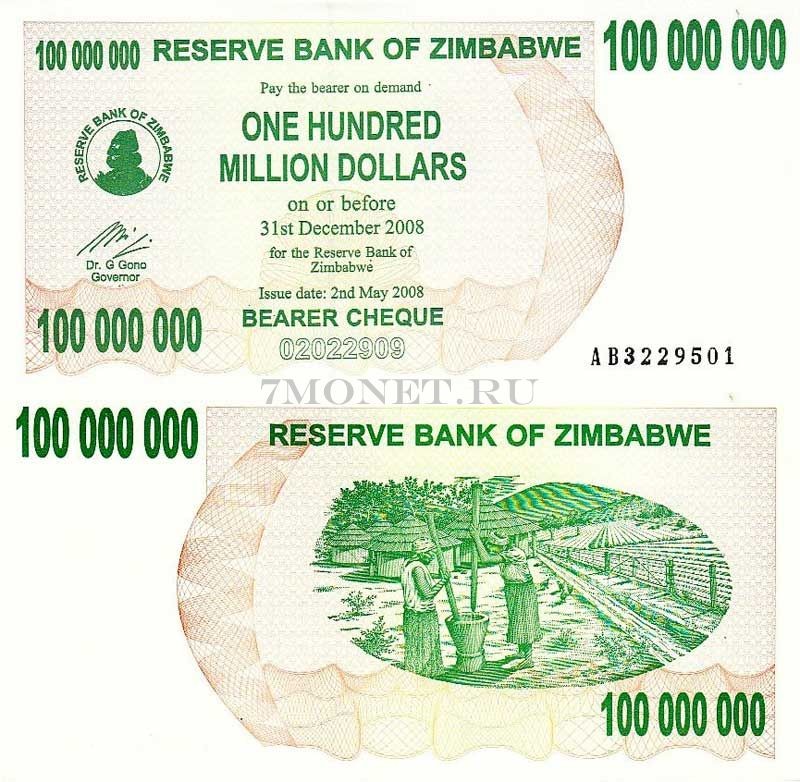 бона Зимбабве 100 миллионов долларов 2008 год чек на предъявителя до 31.12.08