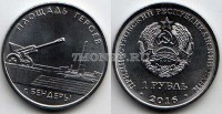 монета Приднестровье 1 рубль 2016 год г. Бендеры "Площадь Героев"