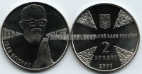 монета Украина 2 гривны 2007 год Иван Огиенко